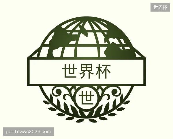 认识世界杯平台